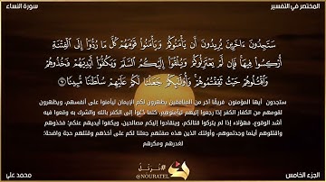 الربع السابع سورة النساء