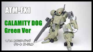 【青の騎士ベルゼルガ物語】1/24 ATM-FX1 CALAMITY DOG Green Ver　カラミティドッグ　グリーンバージョン 【装甲騎兵ボトムズ】