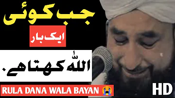 Jab koi ak bar Allah kahta hay 😭 | very emotional latest bayan 2022@MRSMofficial