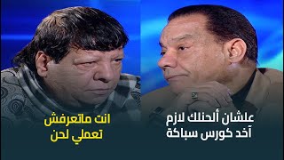 أقوى مواجهة بين الموسيقار حلمي بكر و شعبان عبدالرحيم و اوكا واورتيجا .. 'ياعم حلمي بلاش أنا'