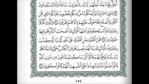 سورة الأعراف كاملة مع الكتابة ماهر المعيقلي