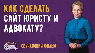 видео Как оформить юридические услуги