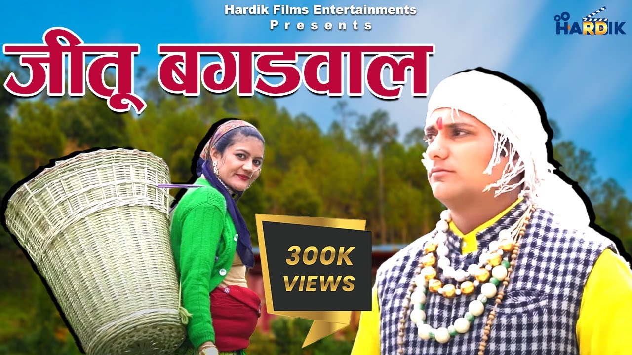 Jeetu Bagdwal Video l Garhwali Song l Vipin Panwar  Suchi Khanna