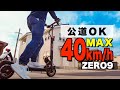 公道を爆走できる電動キックボード SWALLOW ZERO9を徹底レビュー!凸凹道でも快適に走れるスペックとメーカーサポートが魅力