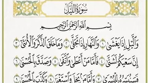 سورة الليل القارئ ماهر المعيقلي