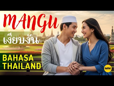 Mangu Cover Versi Bahasa Thailand | คัฟเวอร์เวอร์ชันภาษาไทย