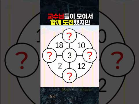 대학 교수들도 풀지 못한 초등학교 1학년 수학 문제