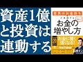 【話題作】『世界のお金持ちが実践するお金の増やし方』を解説