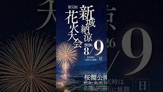 🎪  8/3(月)～8/9(日)の東三河イベント情報まとめ！ 🎪