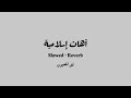أجمل الآهات - قل للعيون ( 30 ) Slowed + Reverb