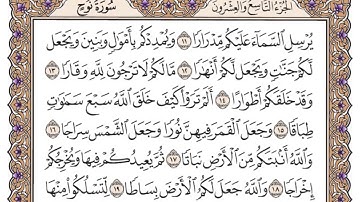 سورة نوح مكتوبة   سعود الشريمHD