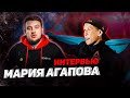 МАРИЯ АГАПОВА. Откровенное интервью - дорога до UFC, поражение, травма, гонка за пояс