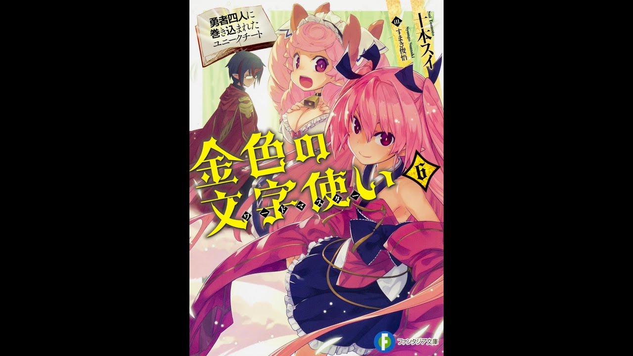 Konjiki no Moji Tsukai (WN) volumen 6 (301 319) - YouTube