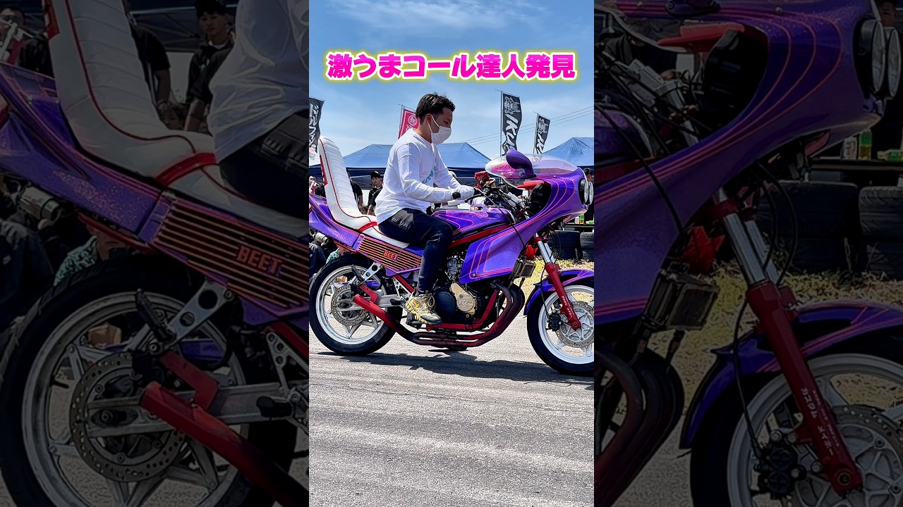 【旧車會コール】激うまコール達人の4発部門が灼熱の戦いだった❗️#暴走族 #旧車會 #バイク女子 #ツーリング #CBX400F #GS400 #ばんちゃんねる