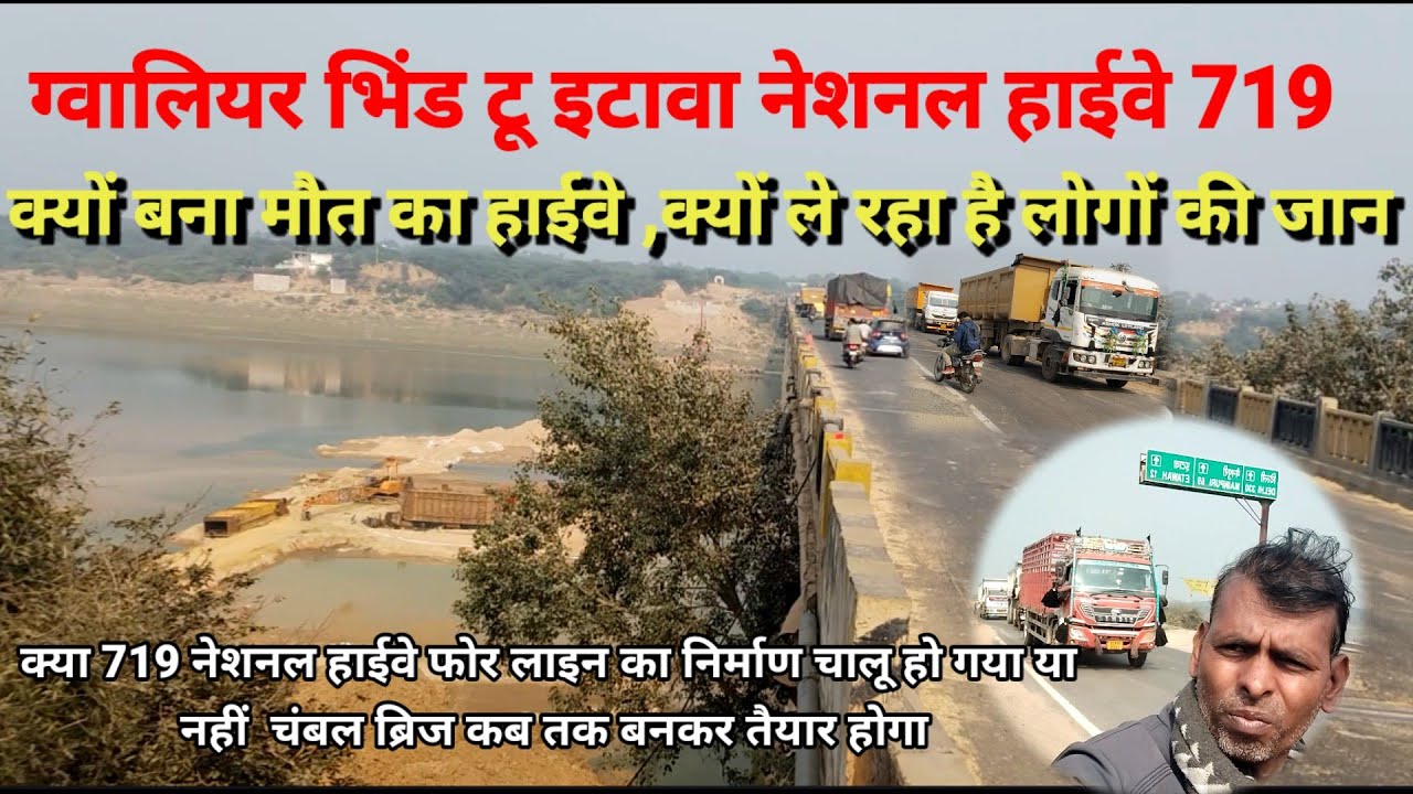 Bhind to Etawah | Chambal river | 719 नेशनल हाईवे बना मौत का सौदागर | chambal river new bridge 