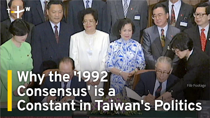 Why the Controversial '1992 Consensus' Has Staying Power in Taiwan | TaiwanPlus News - DayDayNews