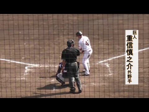2016/04/26 巨人 重信慎之介 第１号ツーランホームラン！