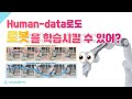 3시간 걸릴 data를 10분만에 모아서 가능👍 MimicPlay: Long-Horizon Imitation Learning by Watching Human Play