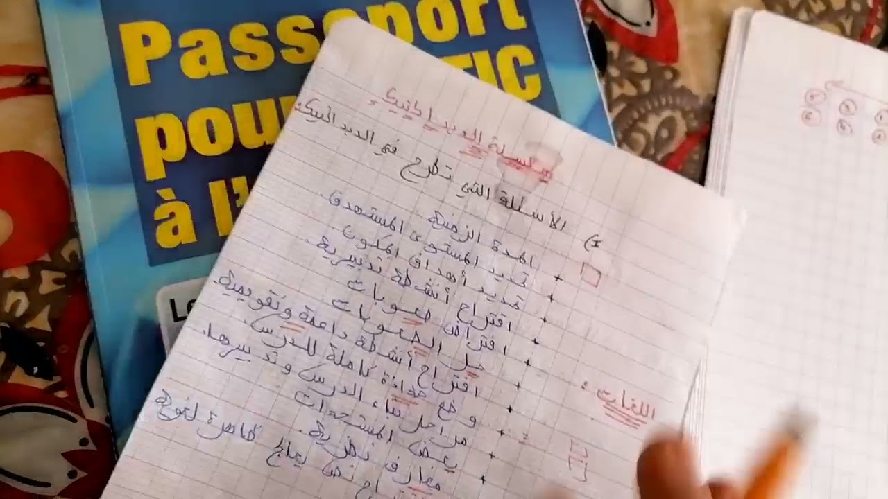 سلسلة الديداكتيك 1: الاسئلة التي تطرح في الديداكتيك+المدد الزمنية لجميع المواد والمكونات.