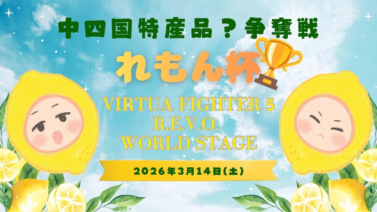 【VF5REVOWS】久々のランクマ配信【初見さん歓迎】