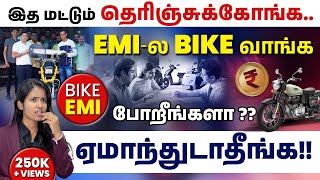 EMI Or Full Payment | What To Do | Buying New Bike in Tamil | EMI in Tamil