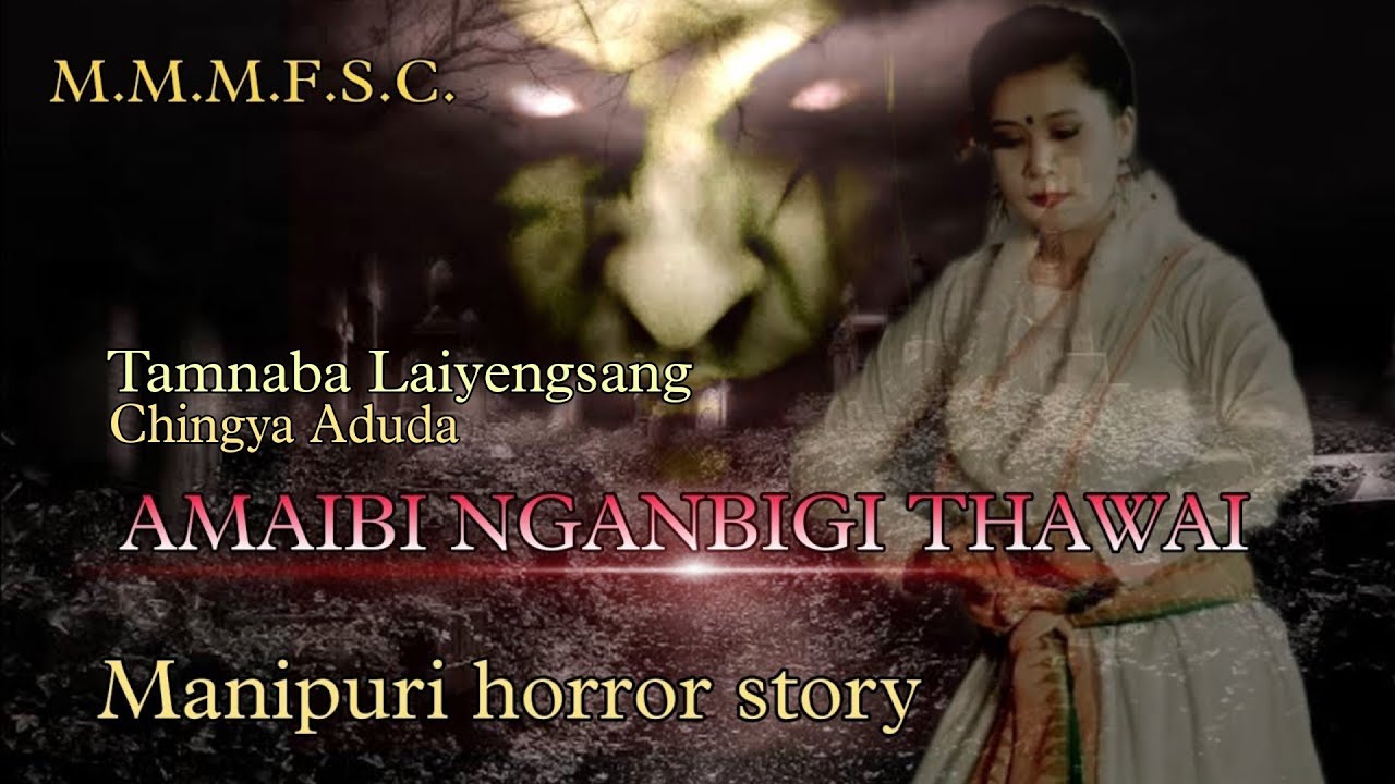 Amaibi Nganbigi Thawai || Manipuri horror story || M.M.M.F.S.C.