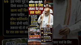 “NEET student protests अमित शाह ने कहा कि सरकार चर्चा के लिए तैयार है। #shorts