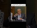 الملك العبقري الحسن التاني شهادة الصحفي المصري هيكل المغرب الجزائر