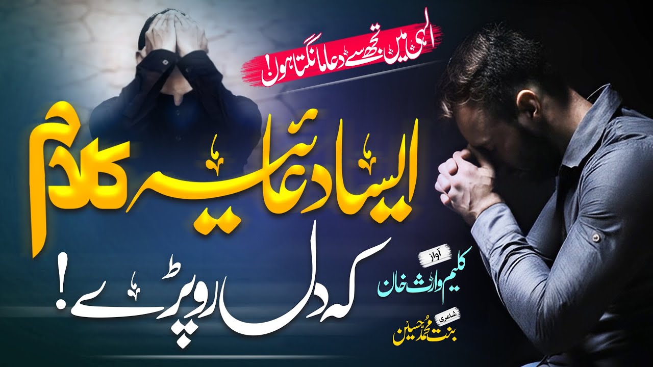 Emotional Dua, Ilahi Main Tujhse Dua Mangta Hun, Kaleem Waris, New Naat Sharif 2023,Islamic Releases