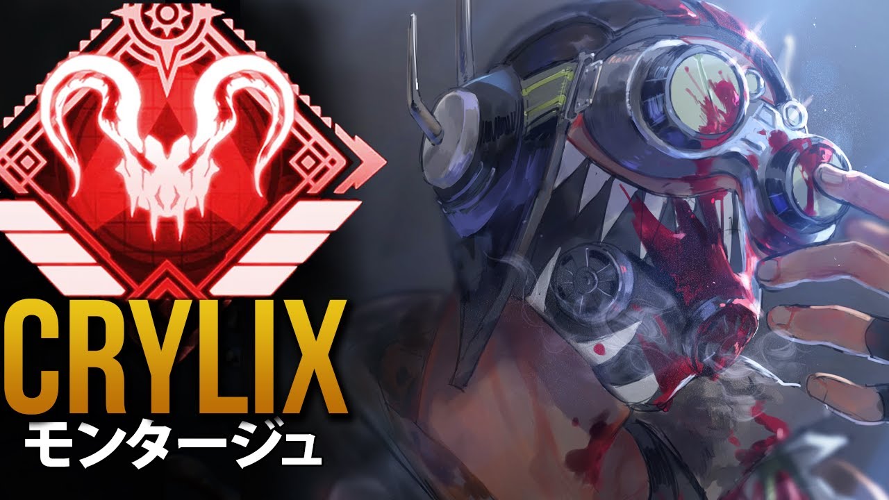 【APEX】無敵最強のムーブメント！「Crylix」| エーペックス モンタージュ