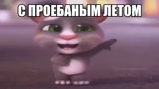 поздравляю всех