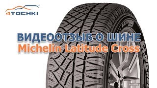 Видеоотзыв о шине Michelin Latitude Cross на 4 точки. Шины и диски 4точки - Wheels & Tyres 4tochki