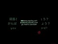 Quick Japanese 25: いいんだ #beyourself