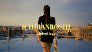 アイドルカレッジ「ICHIBANBOSHI」Music Video Short ver.