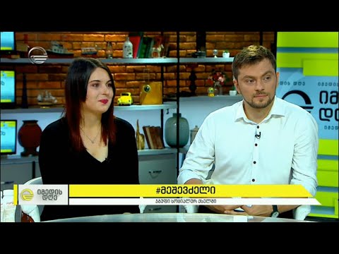 #მეშევძელი - ჯგუფი საკუთარი წარმატების ისტორიის გასაზირებლად