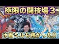 【パズドラ】水着ミル初陣!!極限の闘技場3で圧倒的な強さをミせつけル!!