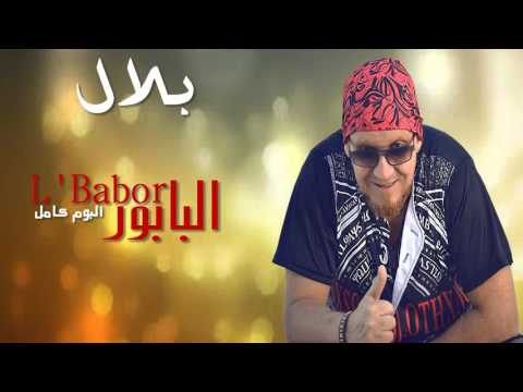 Cheb Bilal - Lbabor  Li Jabni (Album Complet)