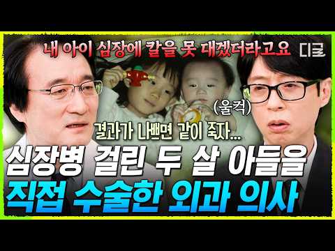 [#YouQuizOnTheBlock] "If this goes wrong, let's all die together"💧 The surgeon who took on the mo...