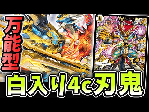 flat工房構築　トルツヴァイ刃牙　4C刃牙 flat工房構築 トルツヴァイ刃牙 4C刃牙 デュエマ公認大会優勝