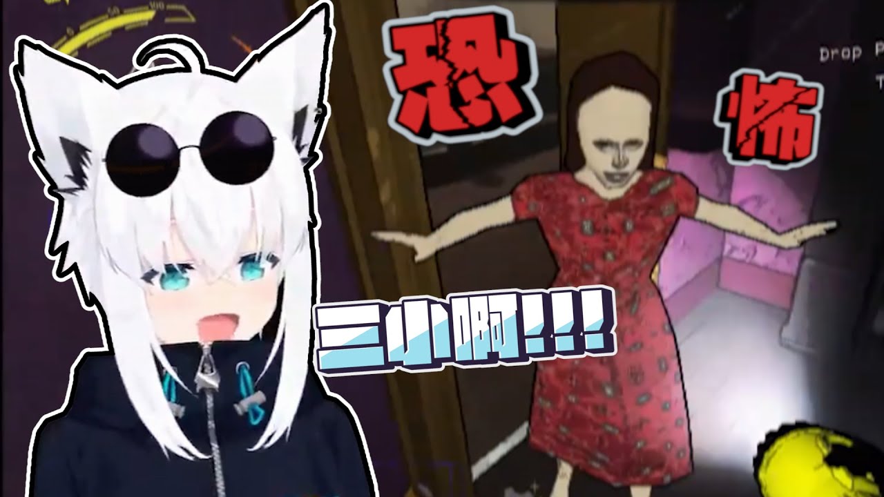 【Lethal Company】嚇死人的禿頭小女孩｜【hololive / 白上吹雪】