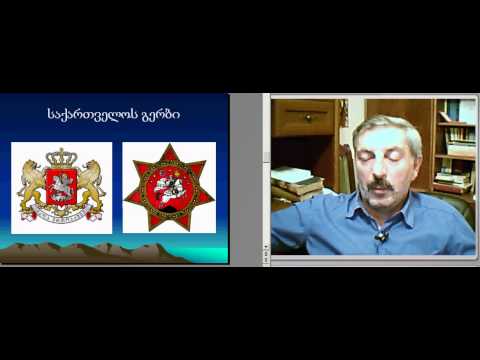 პ. ბუხრაშვილი. ჰერალდიკა 1