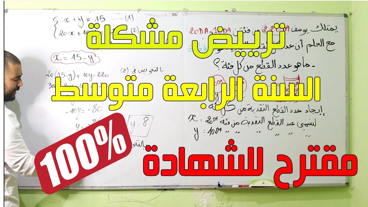الرابعة المتوسط