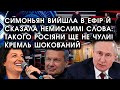 Симоньян вийшла в ефір й сказала НЕМИСЛИМІ слова: такого росіяни ще не чули! Кремль шокований