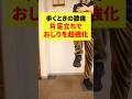 【膝痛解消】歩きを安定させるおしりの筋肉を超強化するサイドステップ #変形性膝関節症 #膝の痛み #膝痛