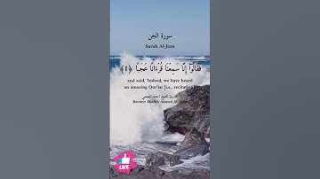 قل اوحي الي انه استمع نفر من الجن | سورة الجن #دعاء_ورسالة Surah Al-Jinn