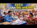 EPFO Big Announcement