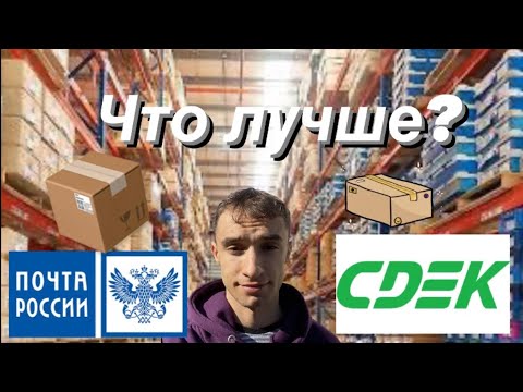 СДЭК vs. Почта России: Комплексное сравнение для бизнес-доставки