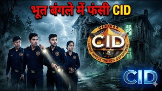New cid episode/ 300 साल से आत्मा ने भूत बंगला पर कब्जा किया। एसीपी को मार दिया #abhijit #cid #bhoot