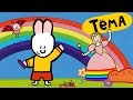 Рисунки Тёмы : нарисуем Радужную Фею! обучающий мультфильм для детей