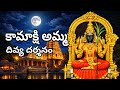 కంచి కామాక్షి అమ్మ దర్శనానికి వెళ్దాం రండి| Kamakshi Temple Full Tour Telugu #kanchikamakshitemple